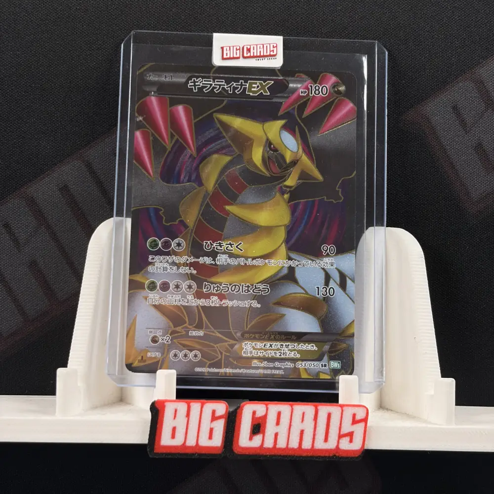 Giratina EX 053/050 - Dragon Blast (BW5)